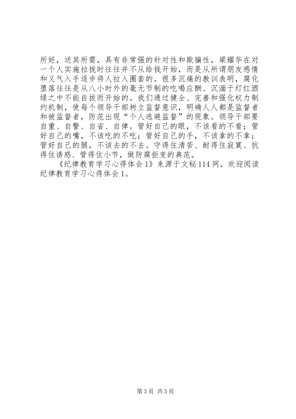 纪律教育学习心得体会1_第3页