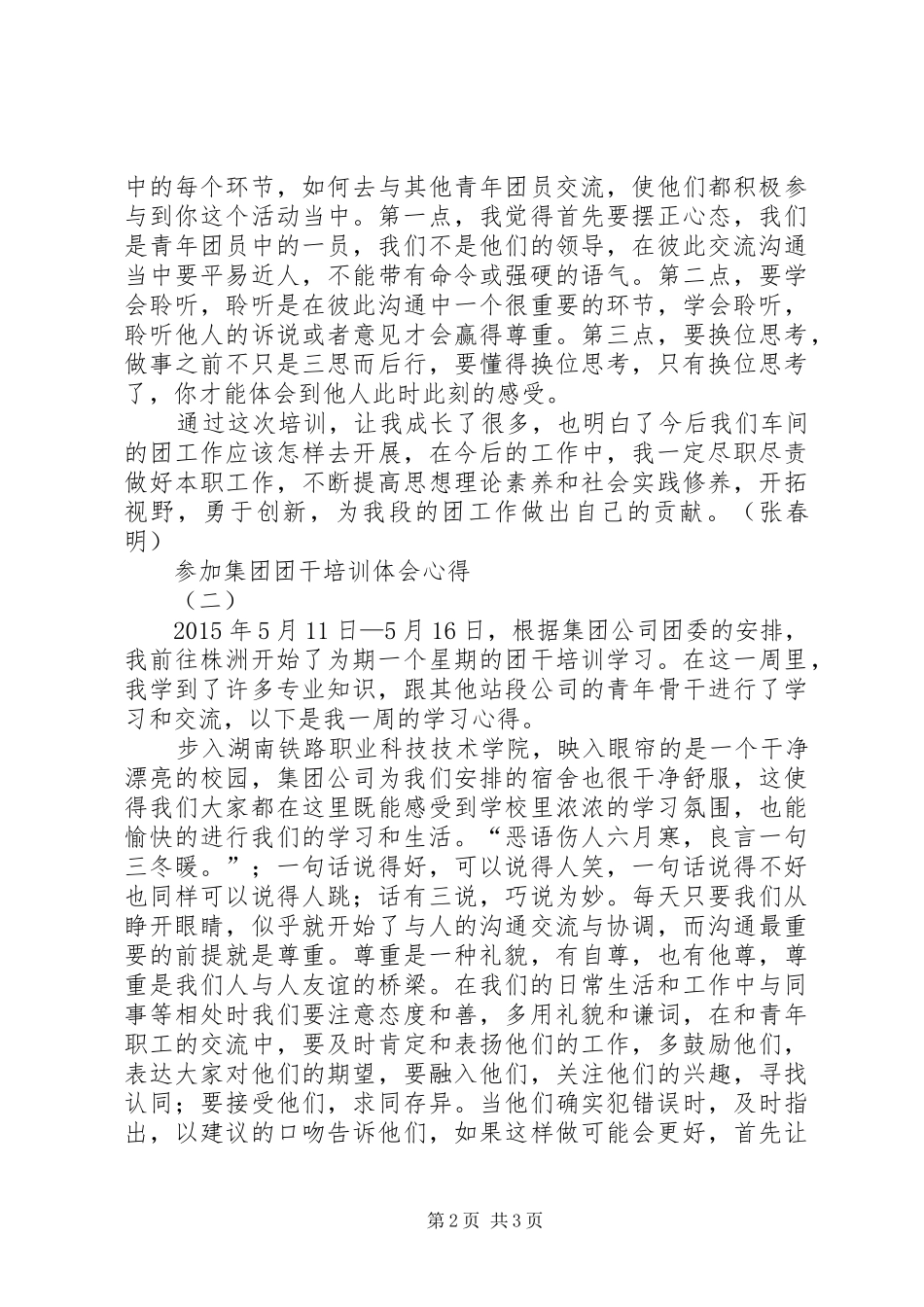 XX年参加集团培训的心得体会_第2页