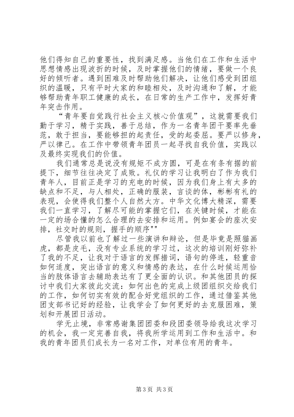 XX年参加集团培训的心得体会_第3页