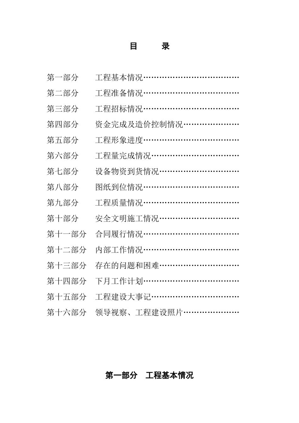 中国电力投资集团公司工程建设管理分公司合川项目部hhec_第2页