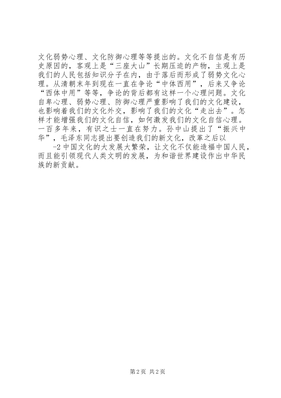 学习十七届六中全会精神心得体(刘光海)_第2页