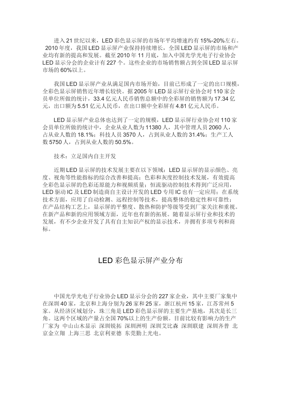 LED 显示屏业务员顶级培训_第3页