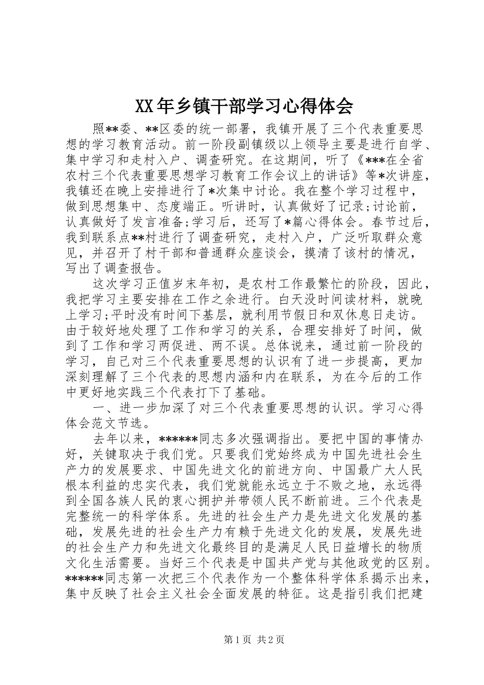 XX年乡镇干部学习心得体会_第1页