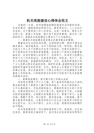 机关效能建设心得体会范文