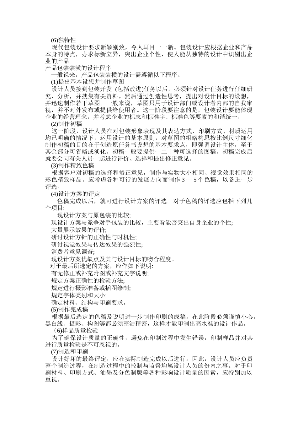 产品包装制作设计人员工作细则_第3页
