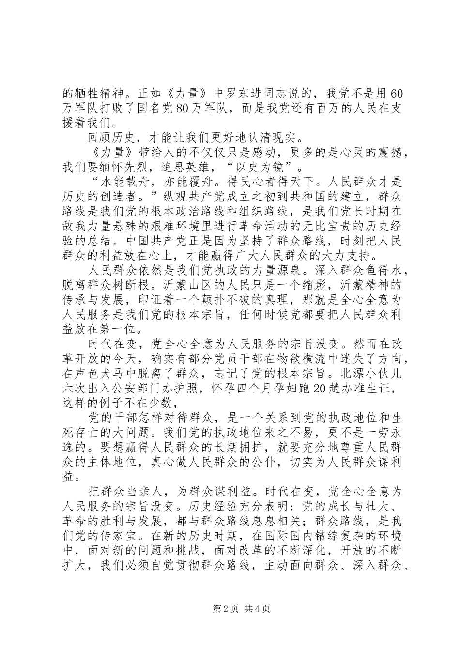 教学片力量观后感_第2页