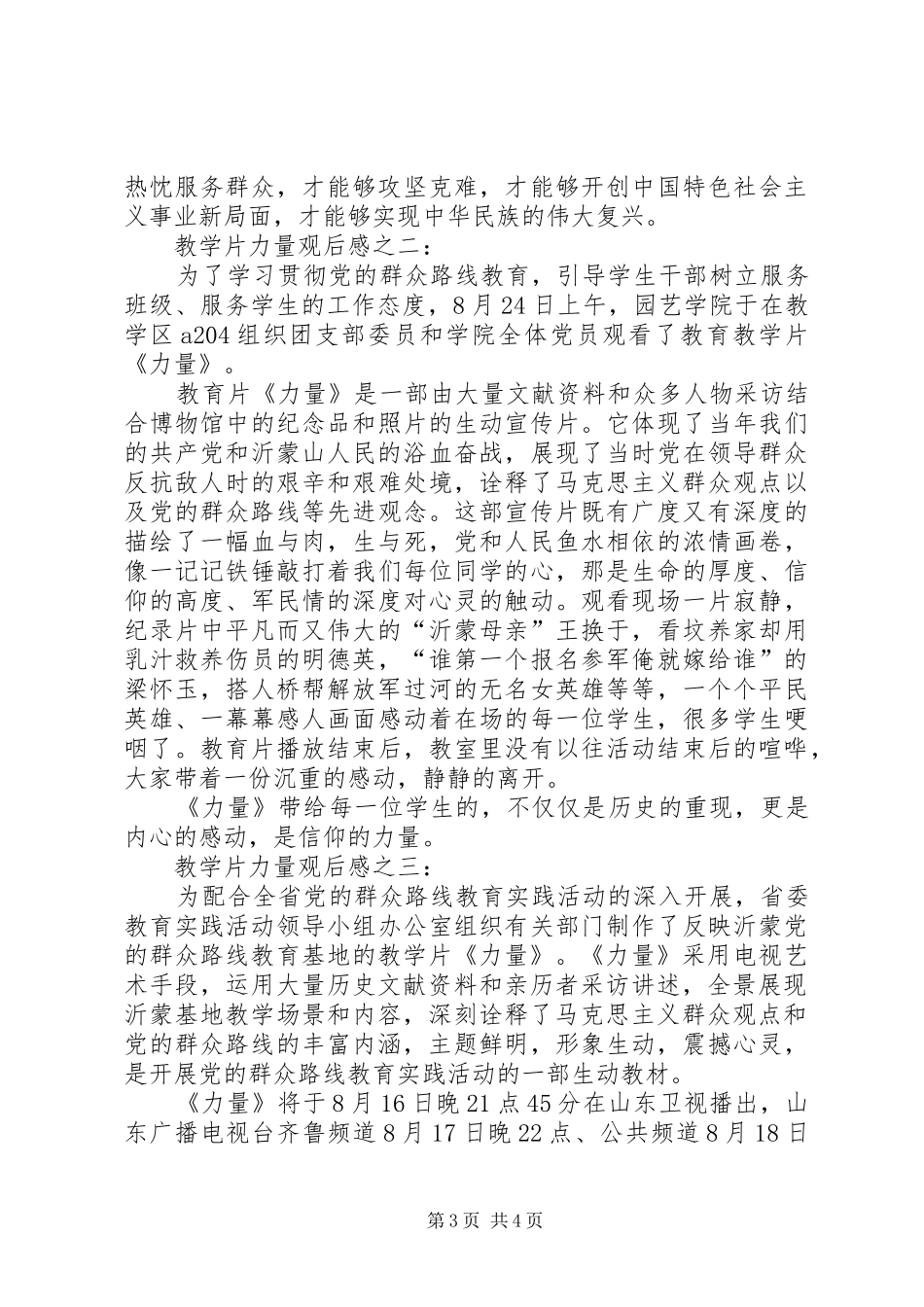 教学片力量观后感_第3页