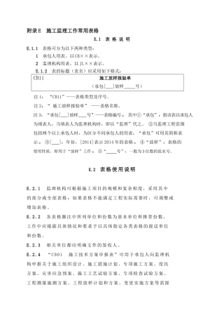 SL288-XXXX《水利工程施工监理规范》全套表格
