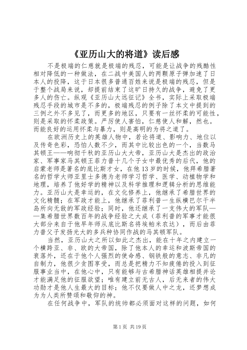《亚历山大的将道》读后感_第1页