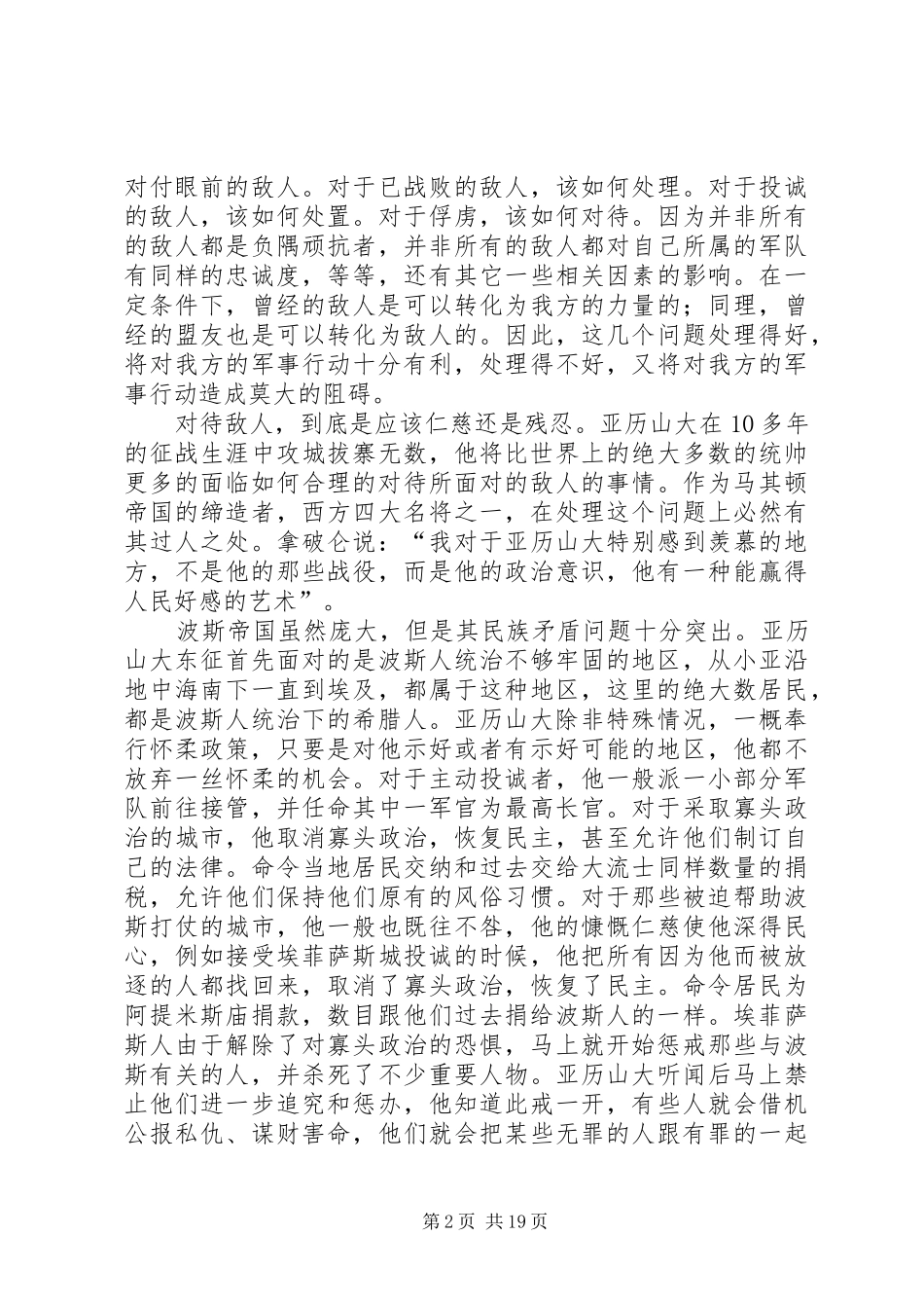 《亚历山大的将道》读后感_第2页