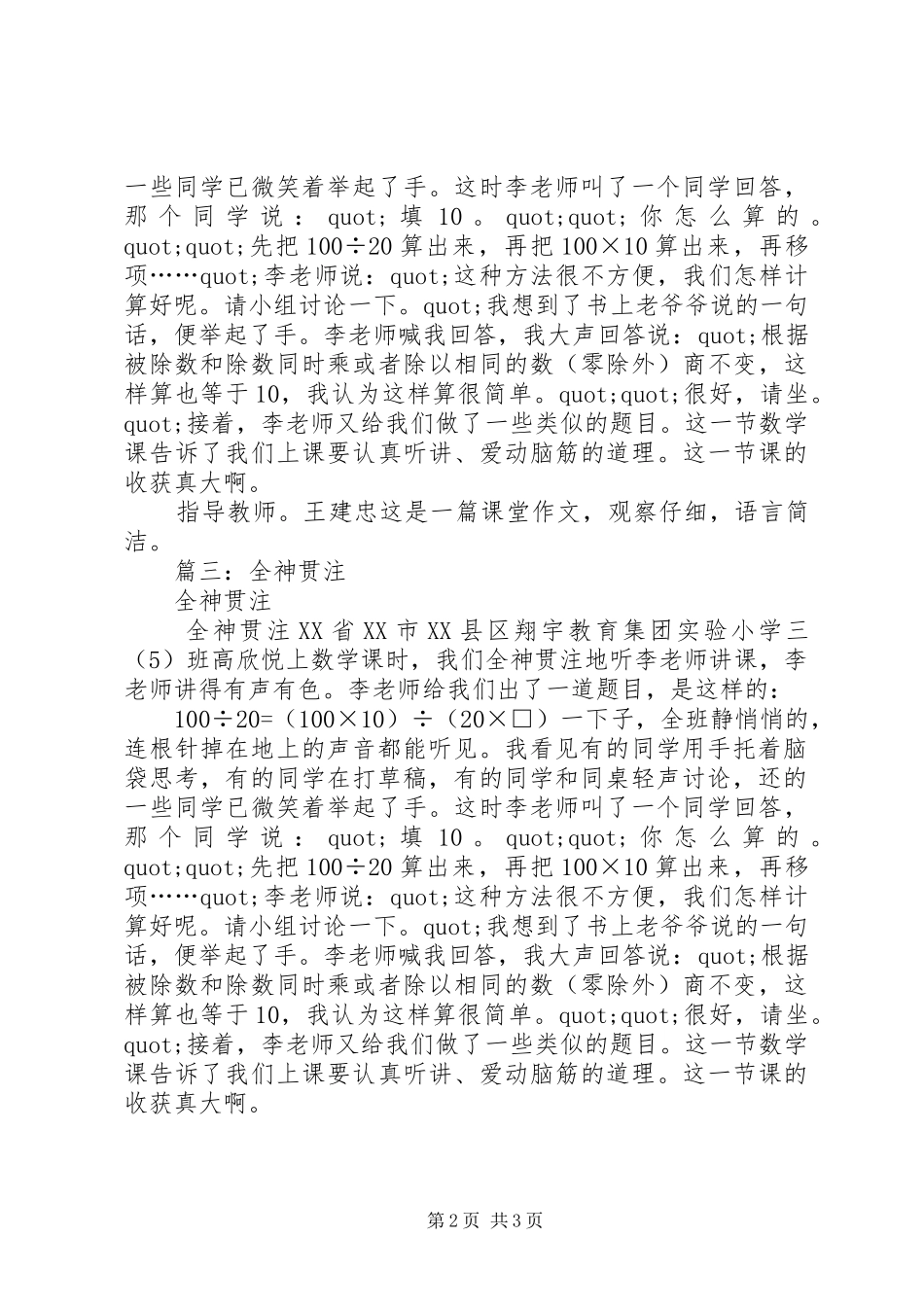 篇一：《全神贯注》读后感_第2页