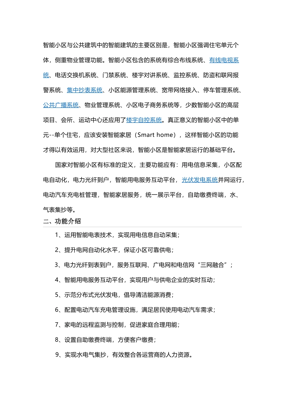 智能小区的设计 毕业设计_第3页