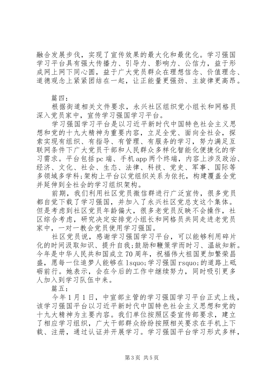 学习强国心得体会_第3页