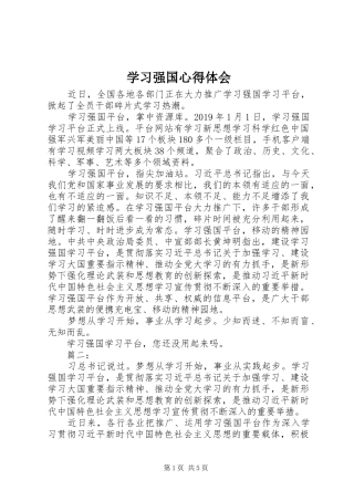 学习强国心得体会