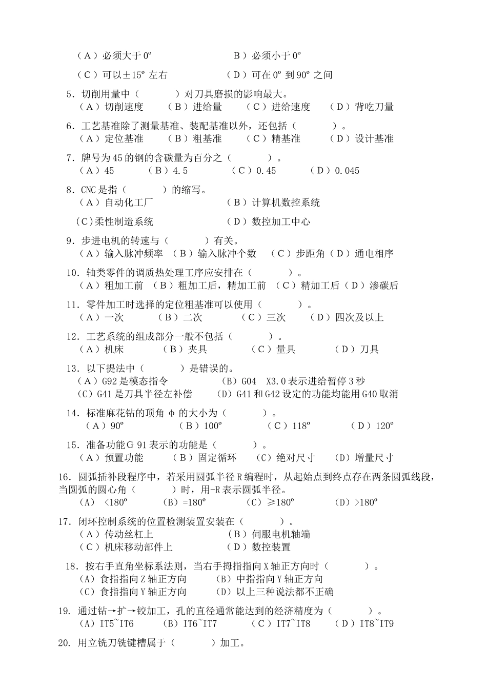 中级数控铣工知识试卷及答案_第3页