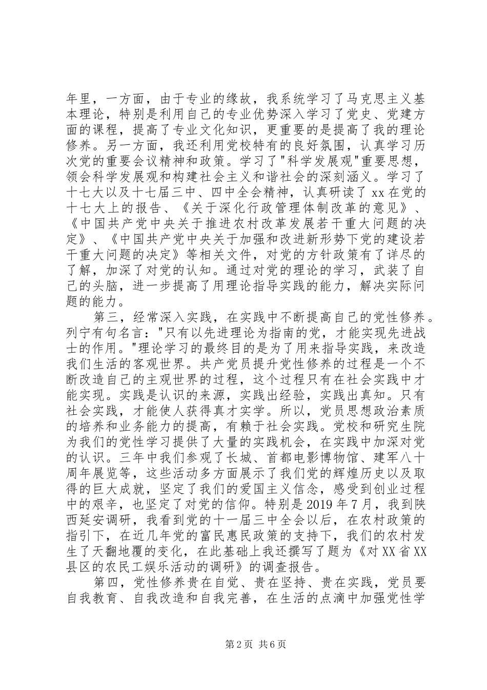 党性修养学习心得体会_第2页