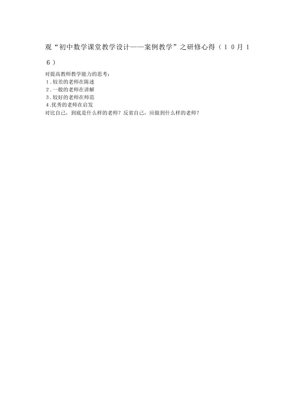 10月16研修心得_第1页