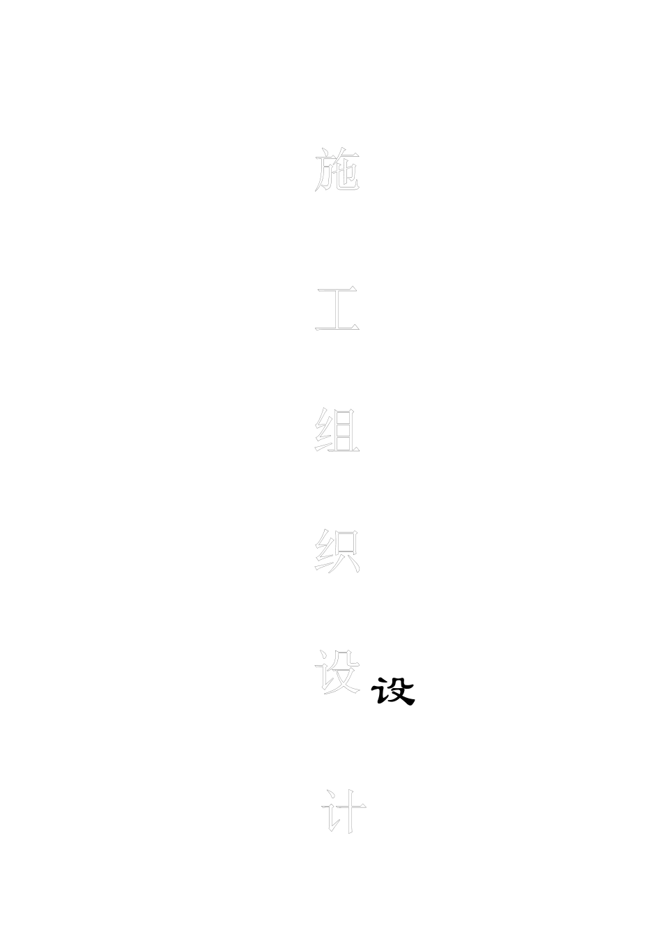 综合楼室内装修装饰工程施工组织设计_第1页