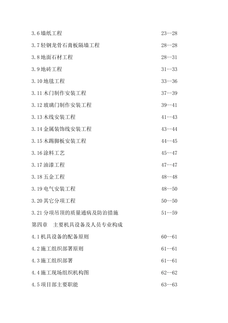 综合楼室内装修装饰工程施工组织设计_第3页