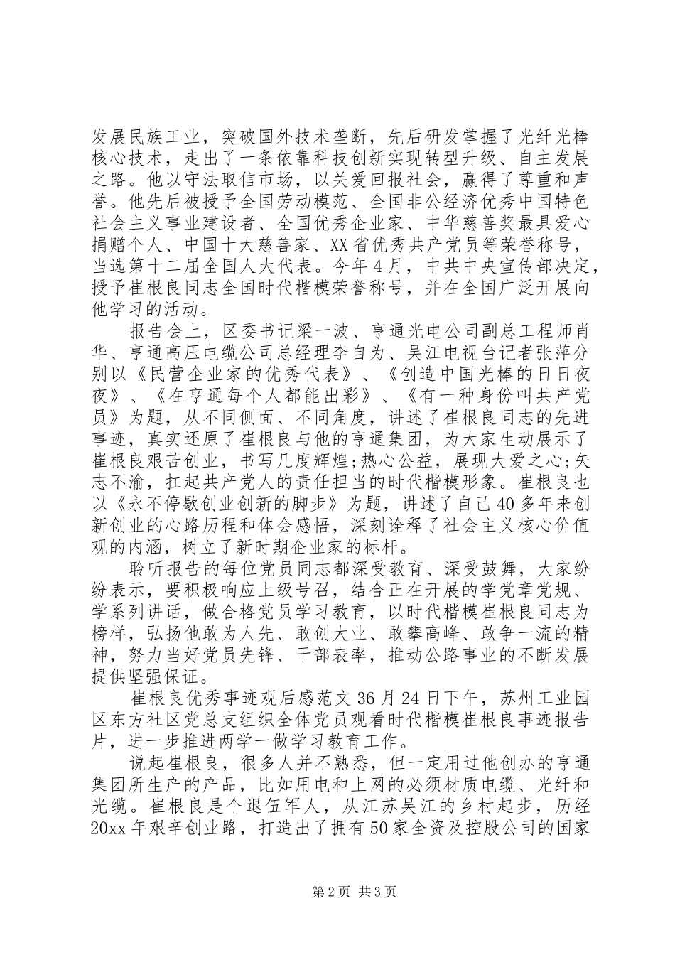 20XX年观看崔根良先进事迹心得体会_第2页