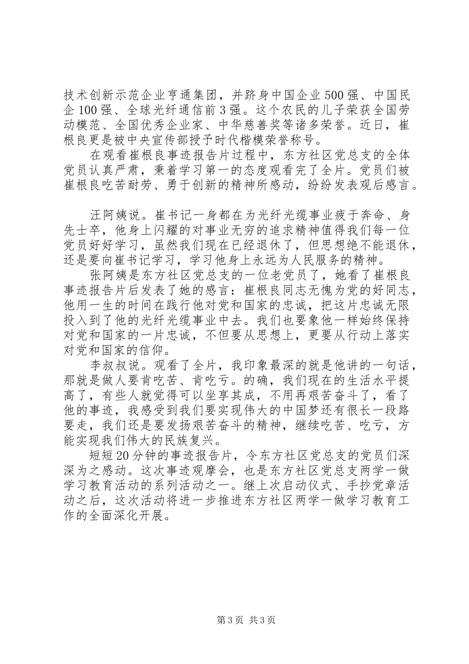 20XX年观看崔根良先进事迹心得体会_第3页