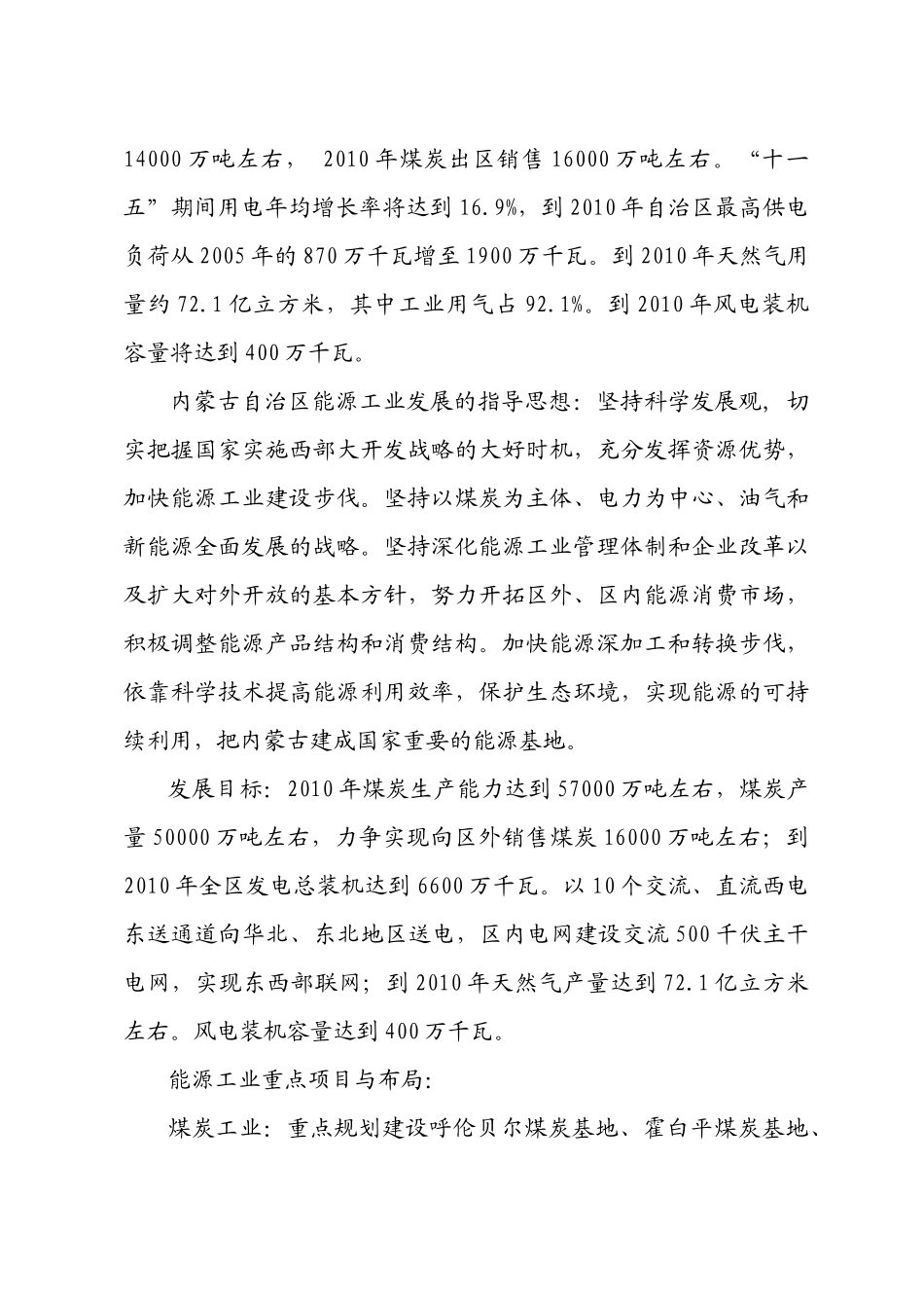 内蒙古能源产业重点项目规划研究_第2页