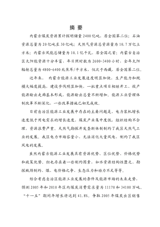 内蒙古能源产业重点项目规划研究