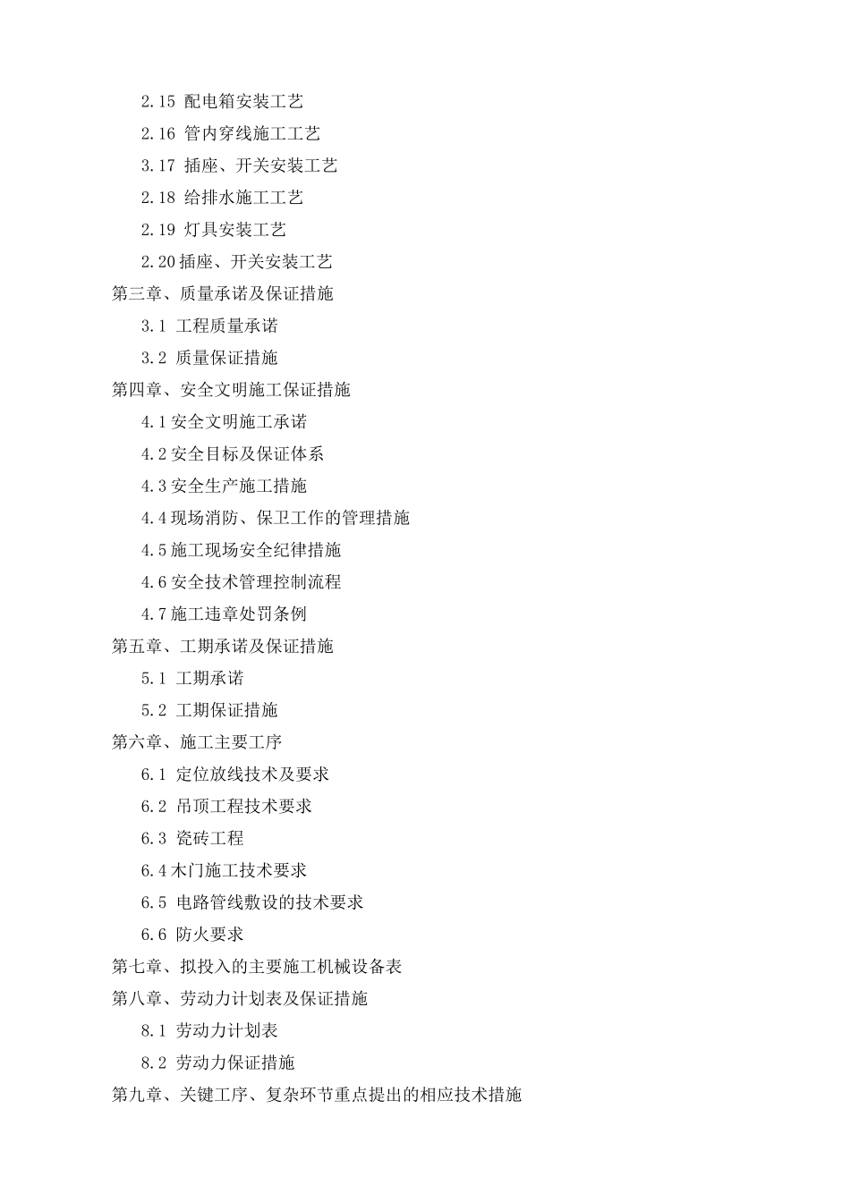 某装饰装修工程施工组织设计(DOC 91页)_第3页