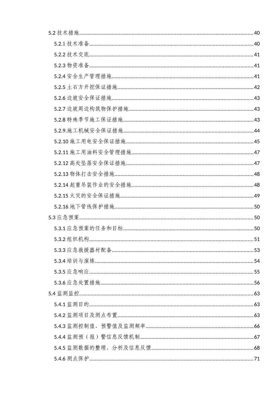 区间明挖段深基坑开挖及支护安全专项施工方案_第3页