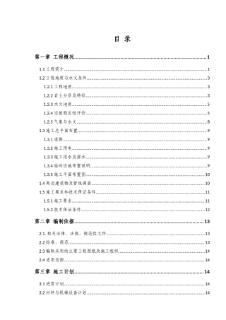 区间明挖段深基坑开挖及支护安全专项施工方案