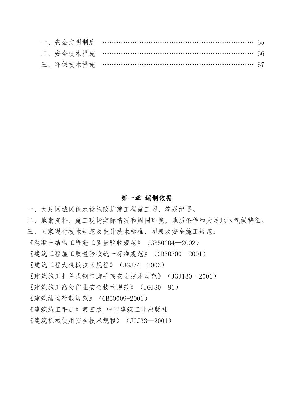 水池模板施工方案(含计算书)(DOC68页)_第2页