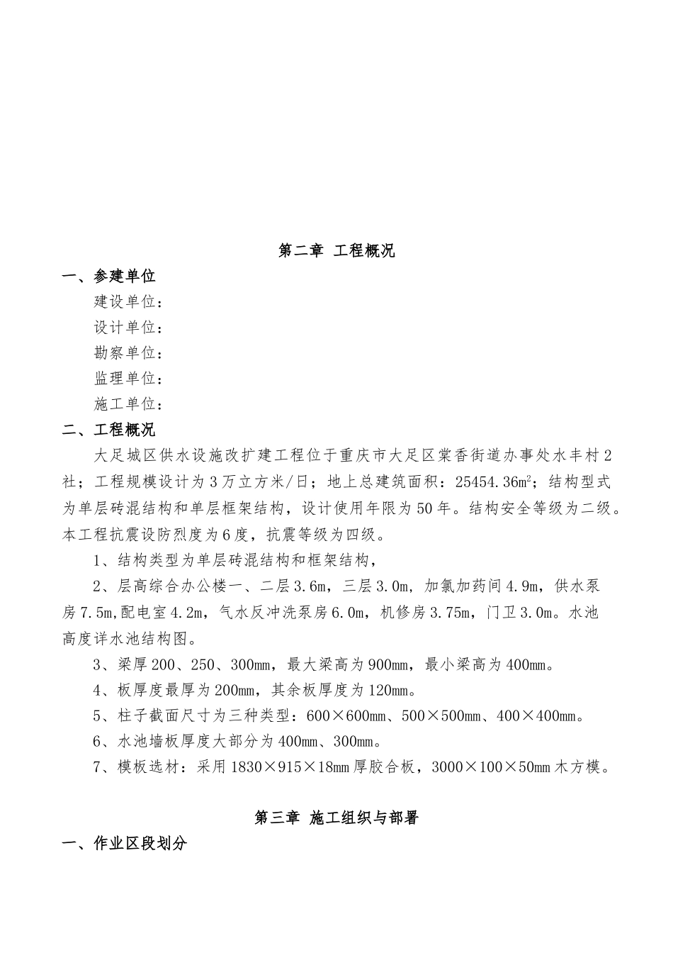 水池模板施工方案(含计算书)(DOC68页)_第3页