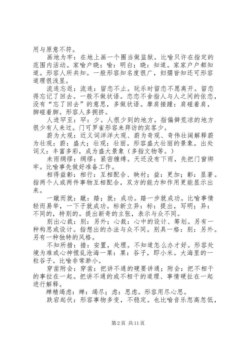 188条学习心得体会_第2页