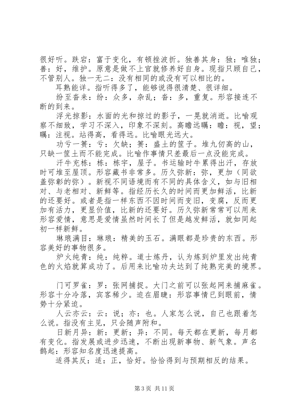 188条学习心得体会_第3页