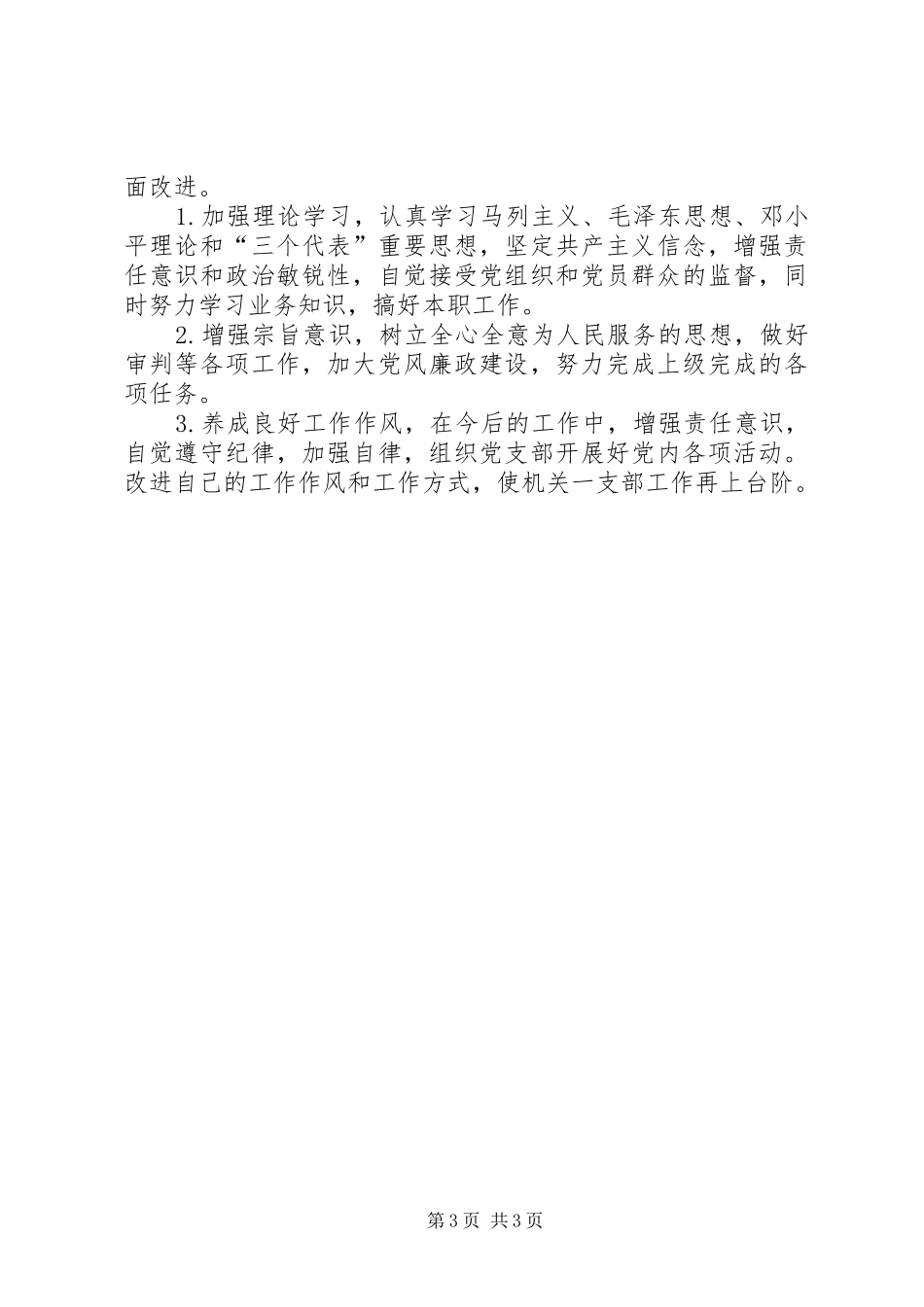 群众路线优秀影片观后感_第3页