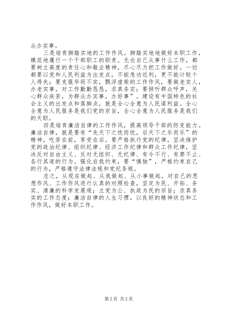 “优化发展环境”心得体会_第2页