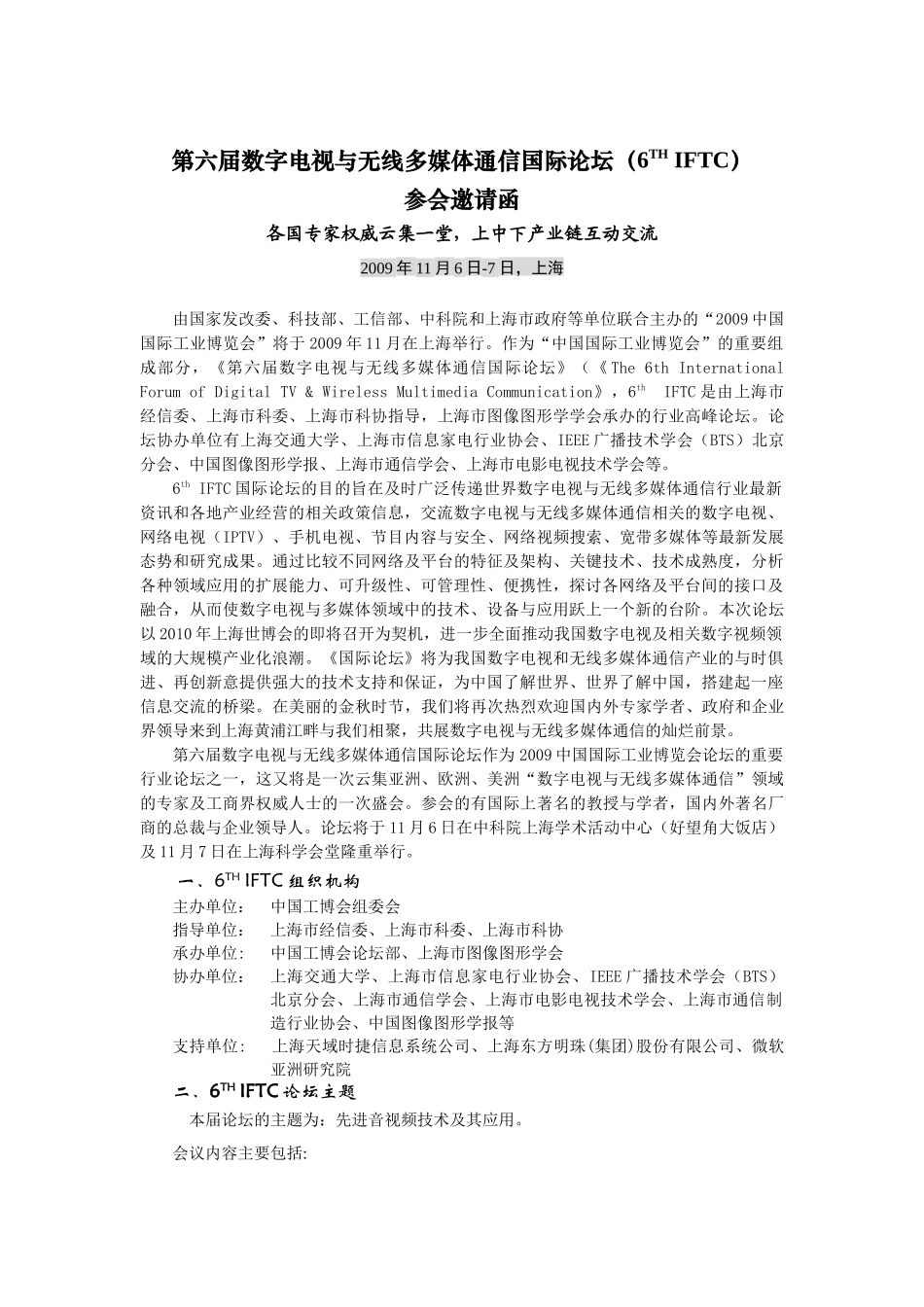第六届数字电视与无线多媒体通信国际论坛(6TH_第1页