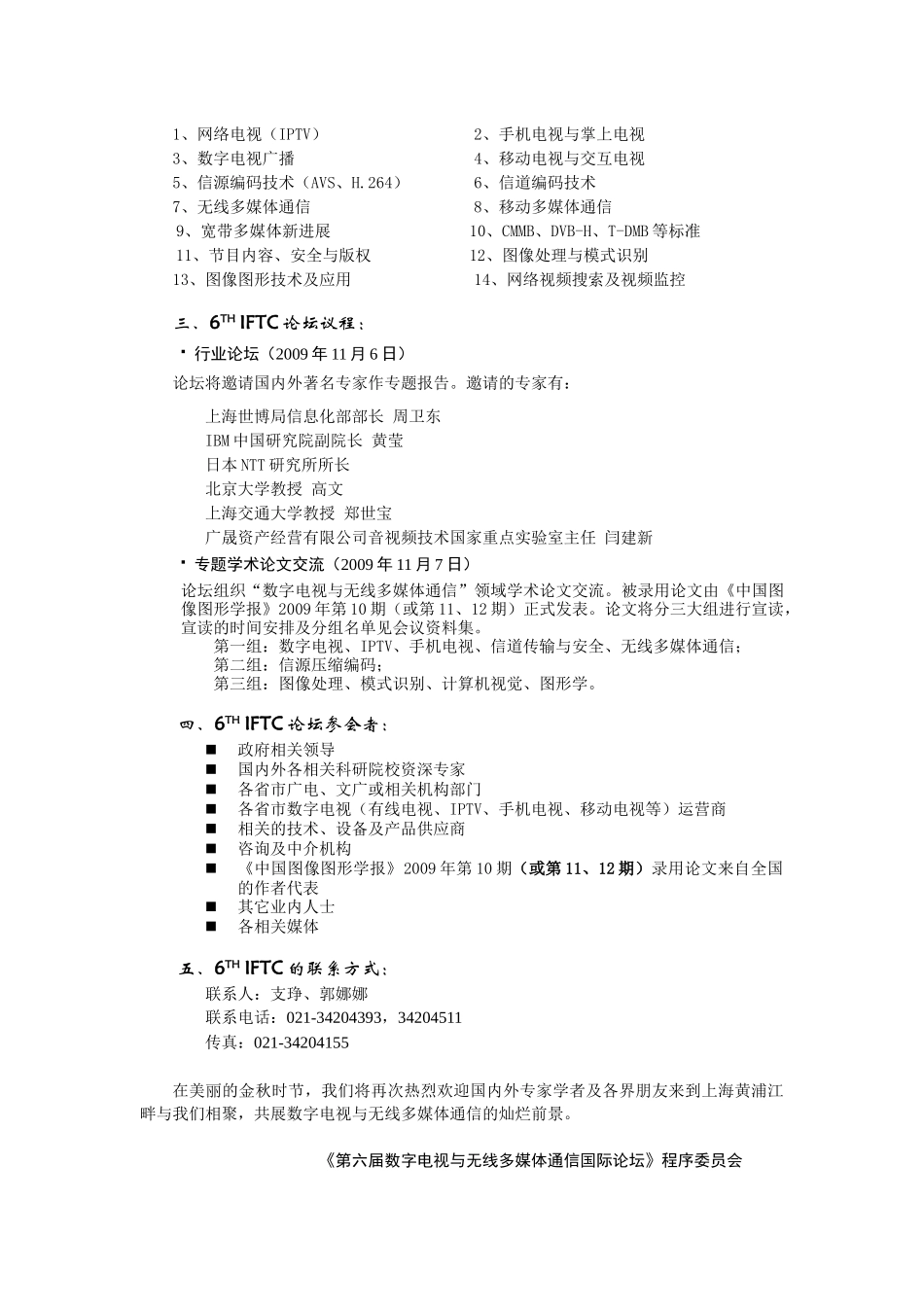 第六届数字电视与无线多媒体通信国际论坛(6TH_第2页