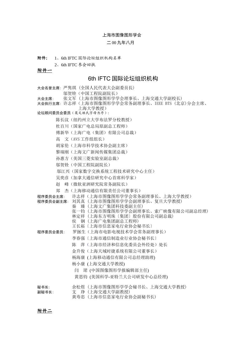 第六届数字电视与无线多媒体通信国际论坛(6TH_第3页