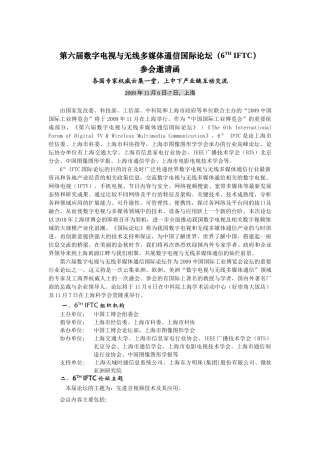 第六届数字电视与无线多媒体通信国际论坛(6TH