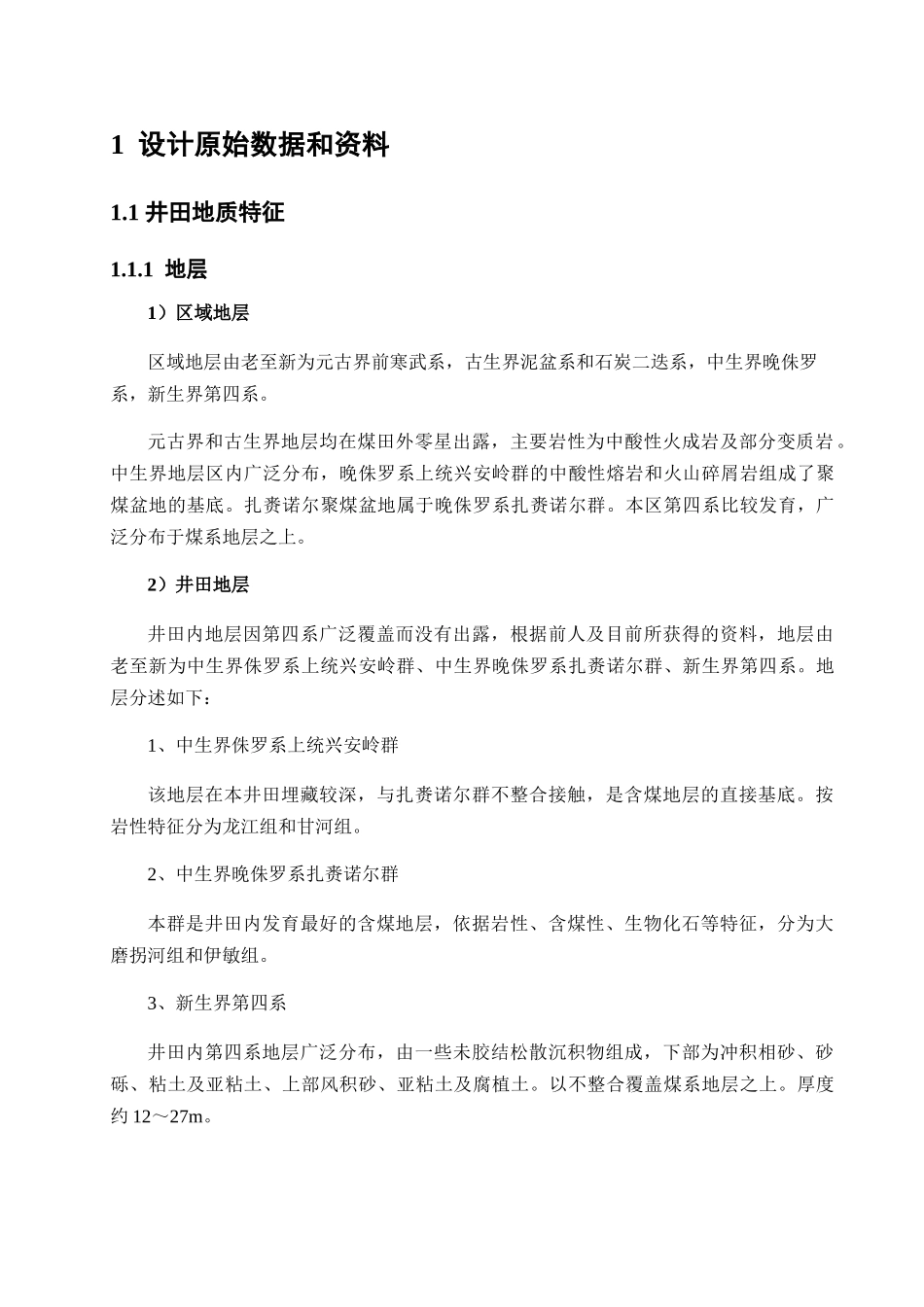 运输巷道施工组织设计概述_第3页