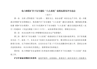 煤矿六大系统验收办法及评分标准