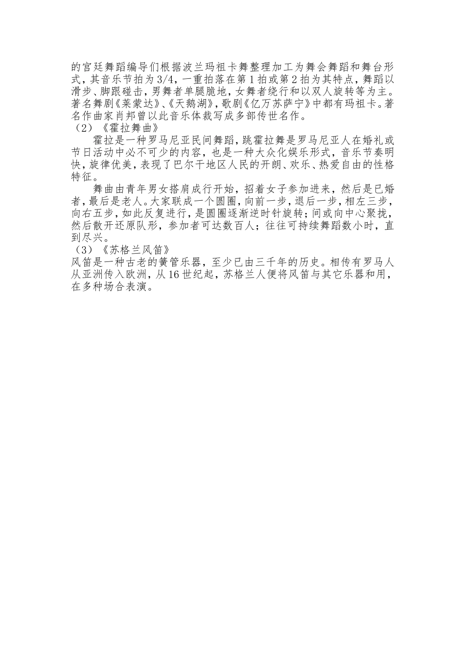 人音版七年级下3_第2页