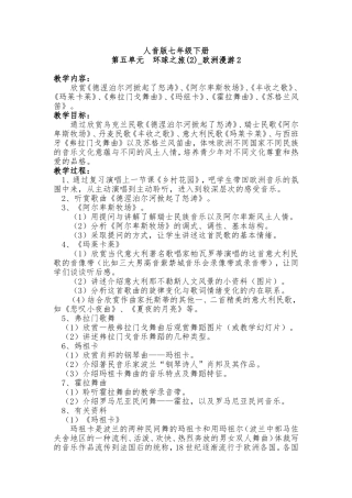 人音版七年级下3