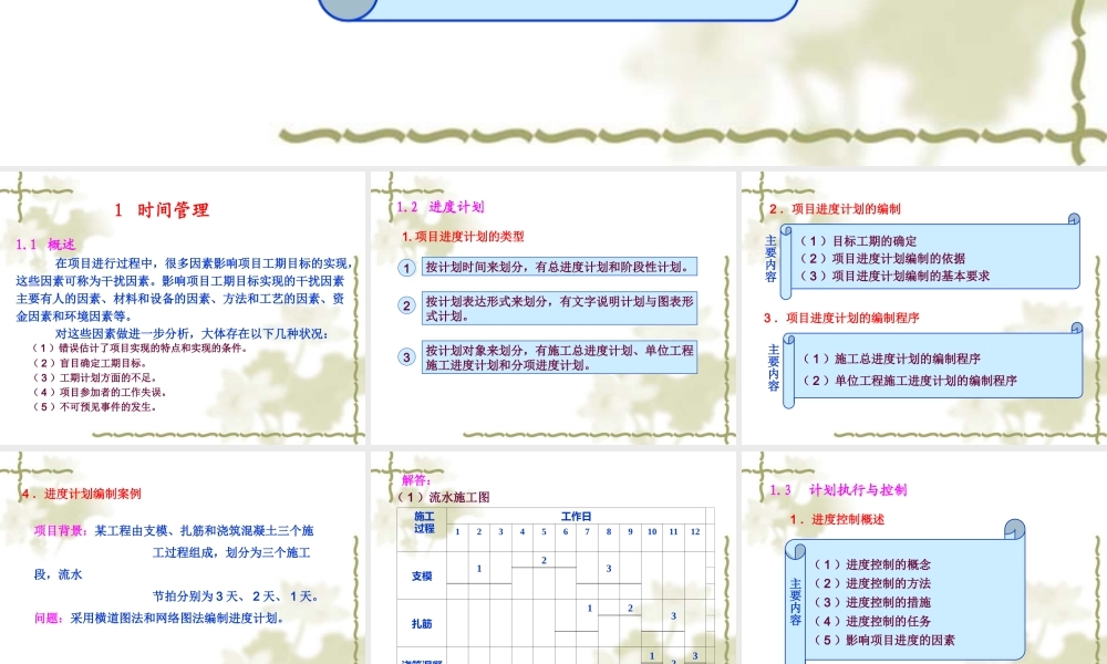 工程项目目标管理