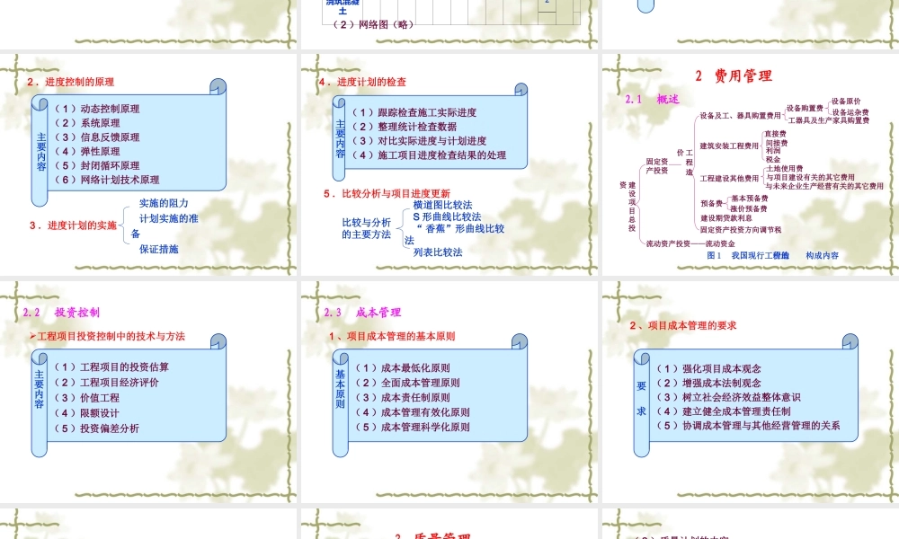 工程项目目标管理