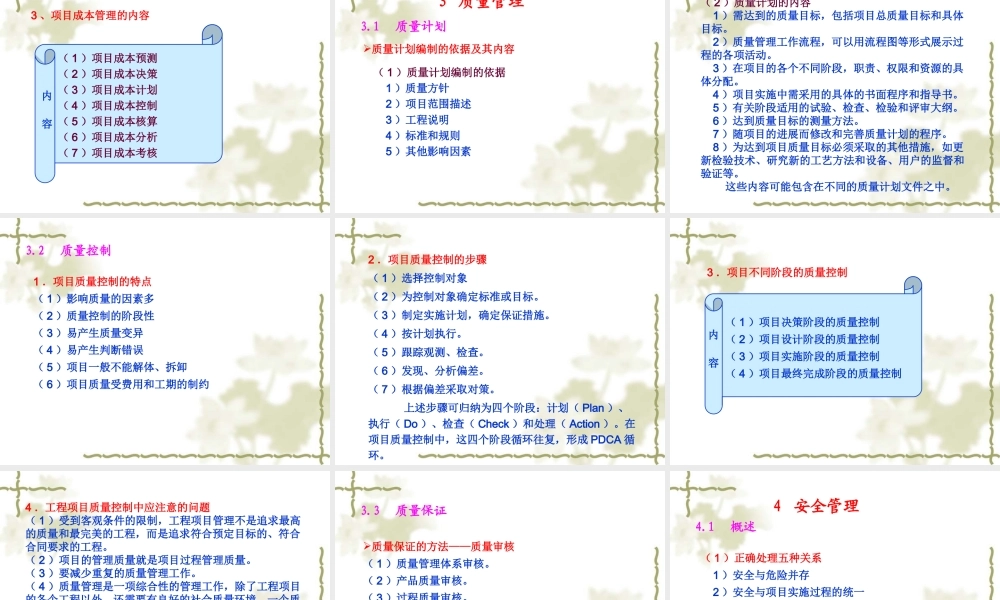 工程项目目标管理