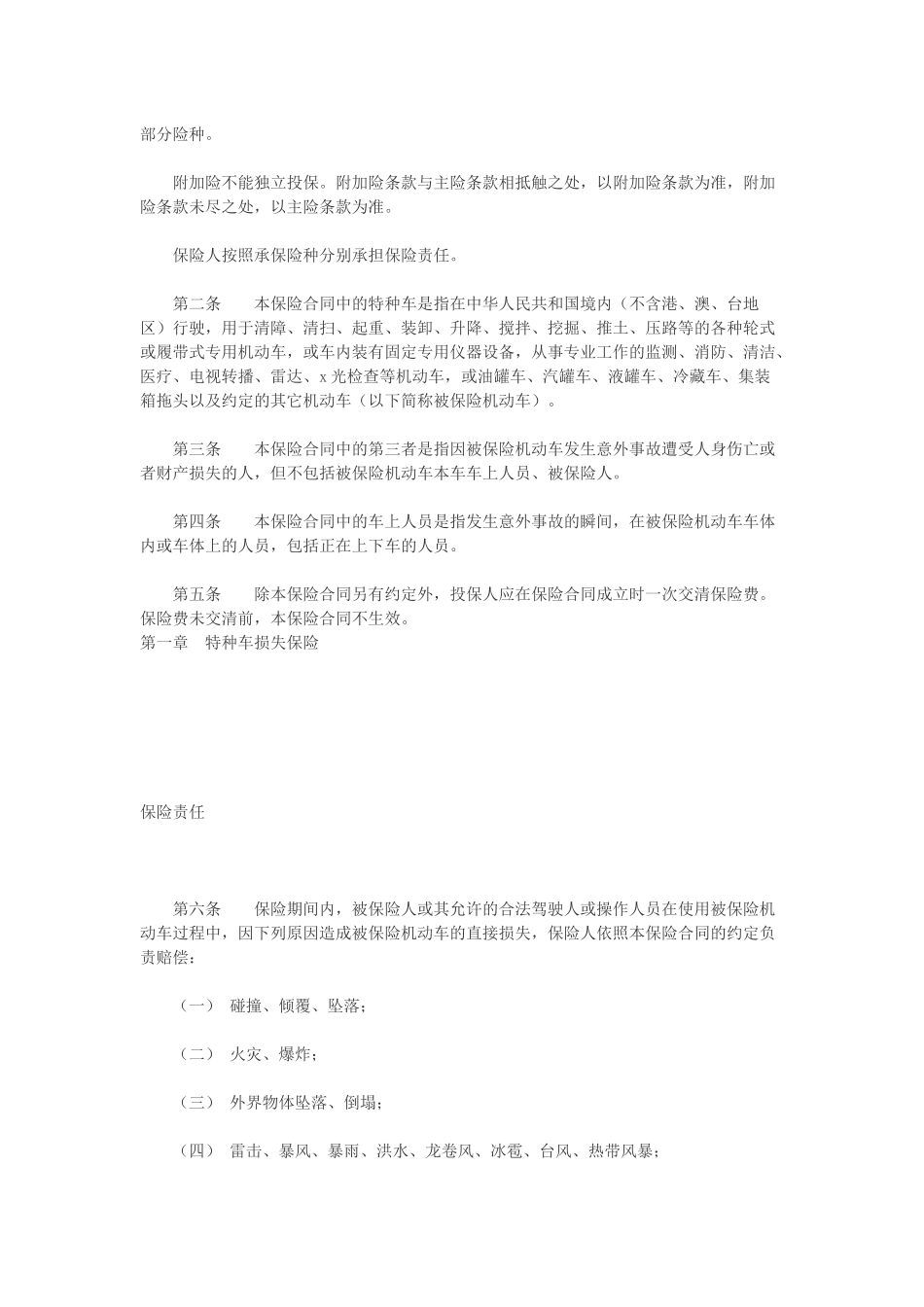 中国保险行业协会机动车商业保险示范条款范本_第2页