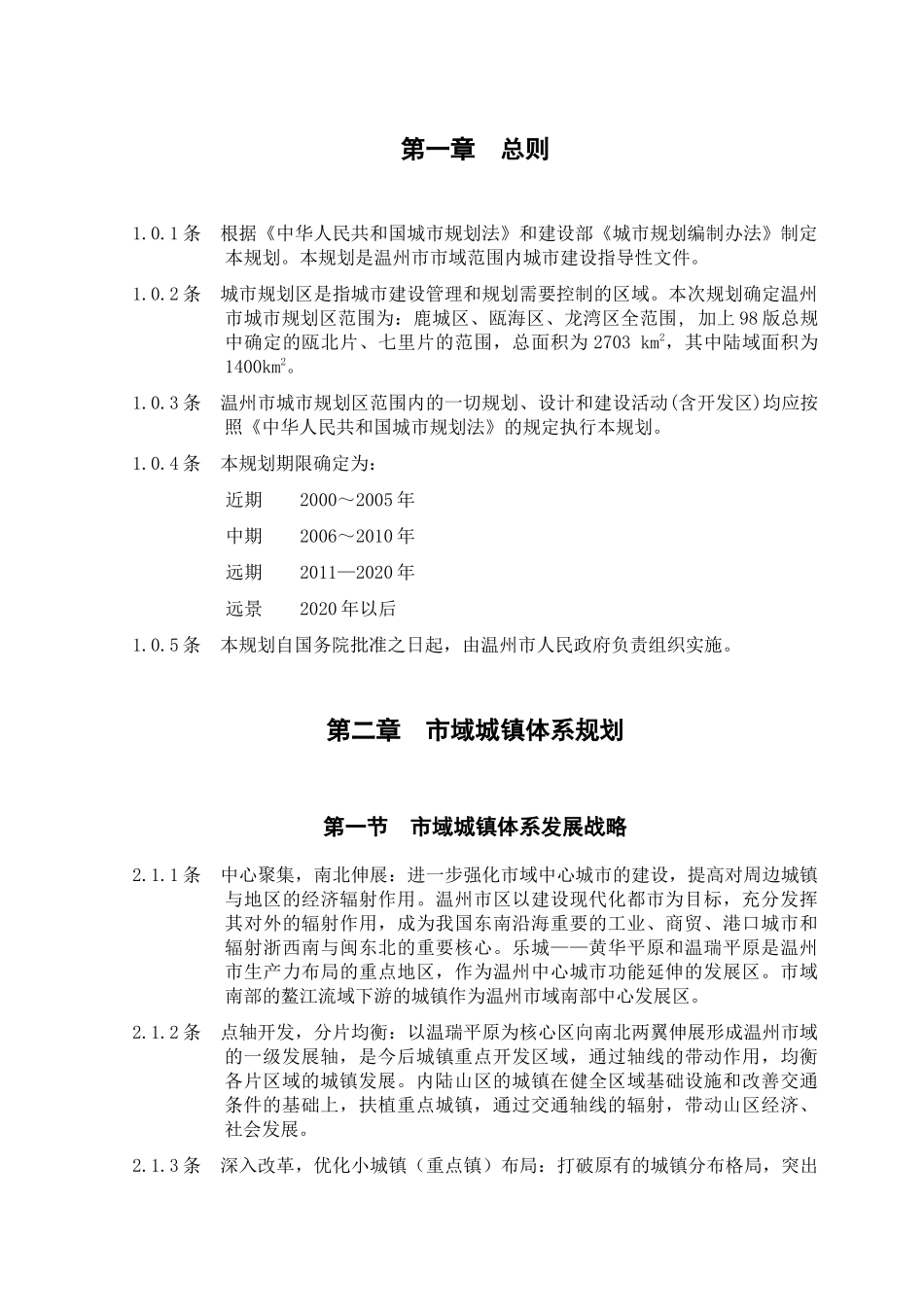 温州城市总体规划文本_第2页