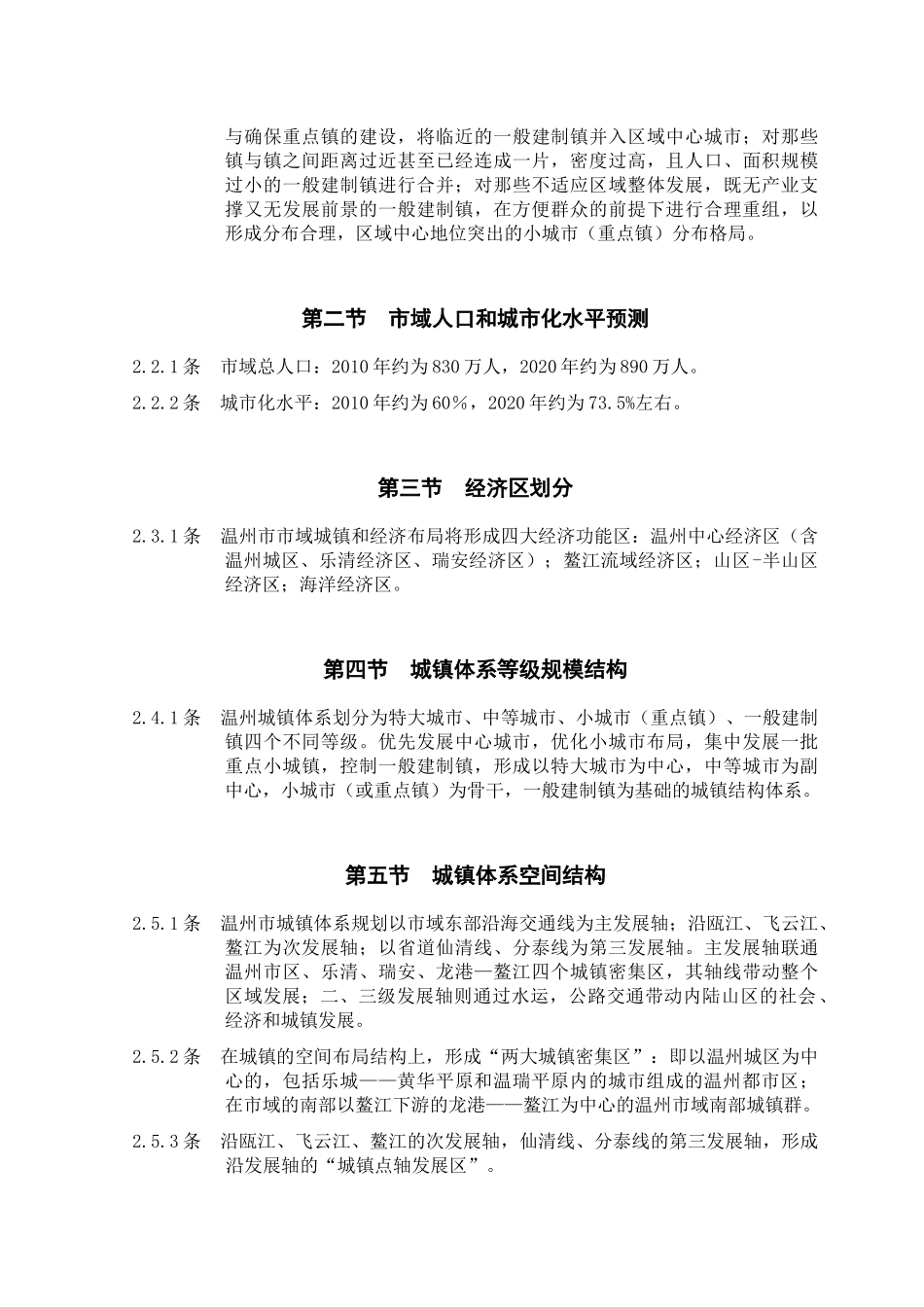 温州城市总体规划文本_第3页